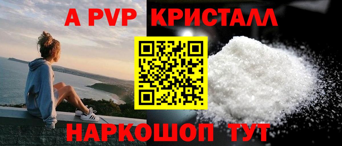 APVP крисы CK Апрелевка