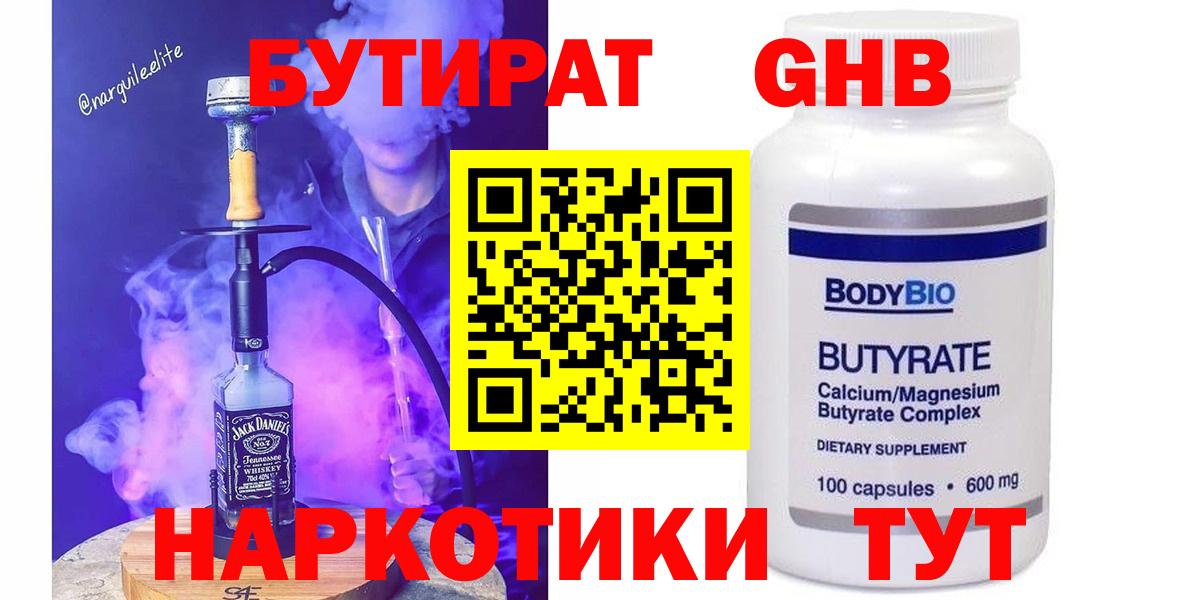 БУТИРАТ 1.4BDO Апрелевка