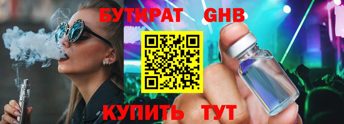БУТИРАТ GHB  Апрелевка 