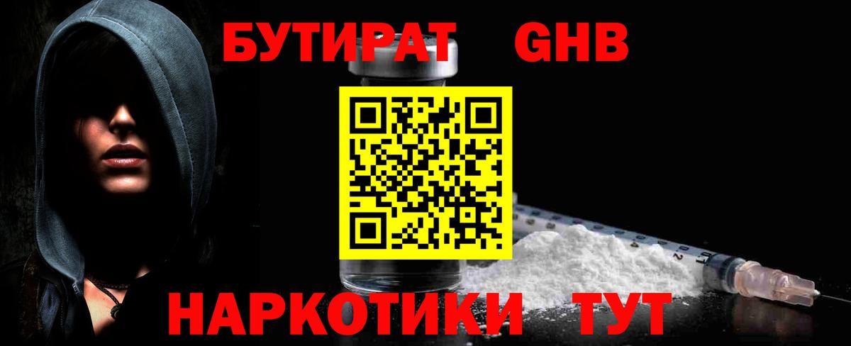 Бутират Butirat Апрелевка