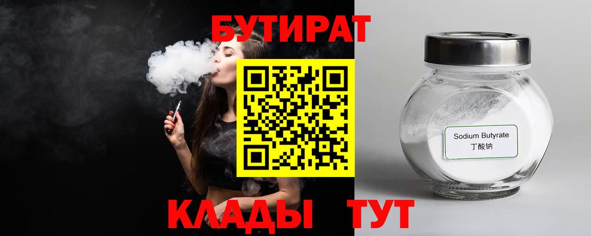 БУТИРАТ BDO 33%  Вход с VPN  Апрелевка 