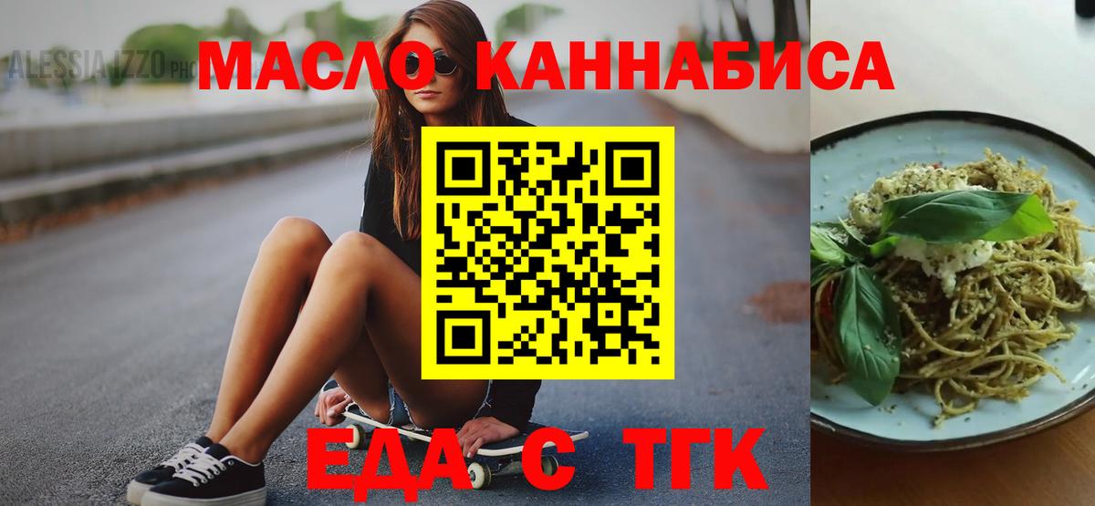 Еда ТГК марихуана  Вход с VPN  Апрелевка 