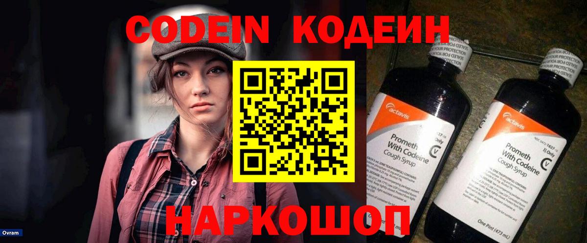 Кодеиновый сироп Lean Purple Drank Апрелевка