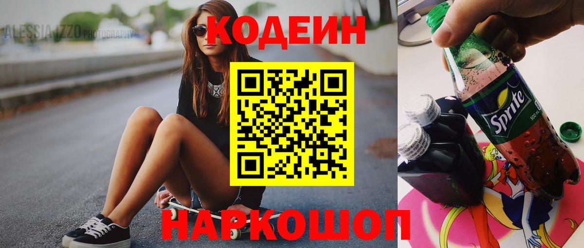Кодеиновый сироп Lean напиток Lean (лин)  Апрелевка  Кодеиновый сироп Lean напиток Lean (лин) 