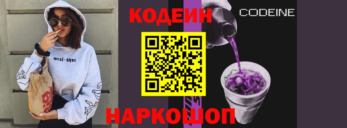 Codein Purple Drank Апрелевка
