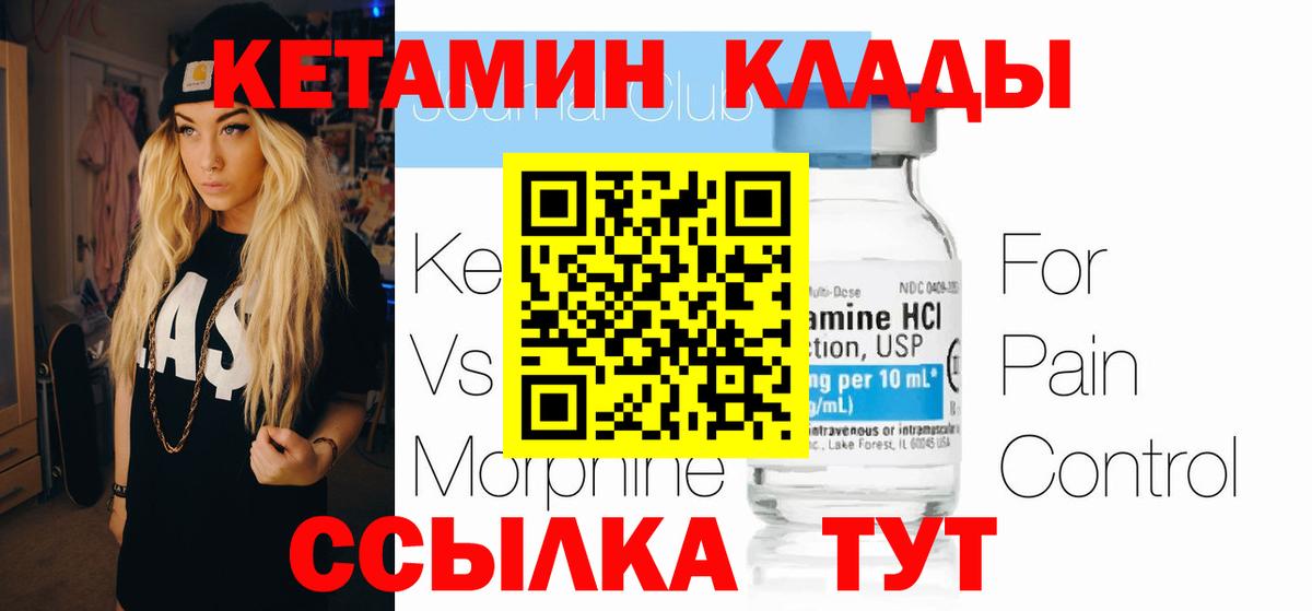 КЕТАМИН ketamine Апрелевка