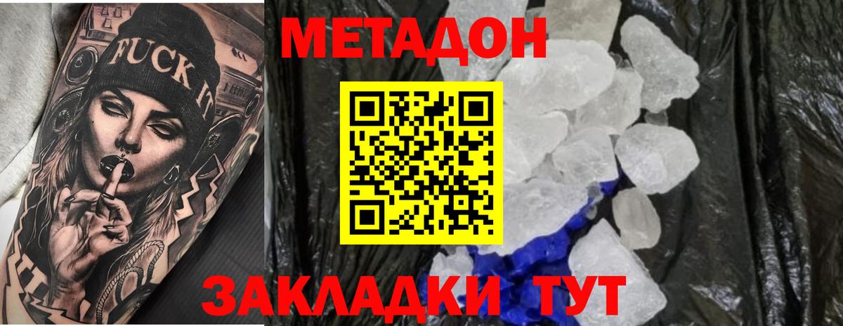 МЕТАДОН VHQ  МЕТАДОН кристалл  Апрелевка  Вход с VPN 