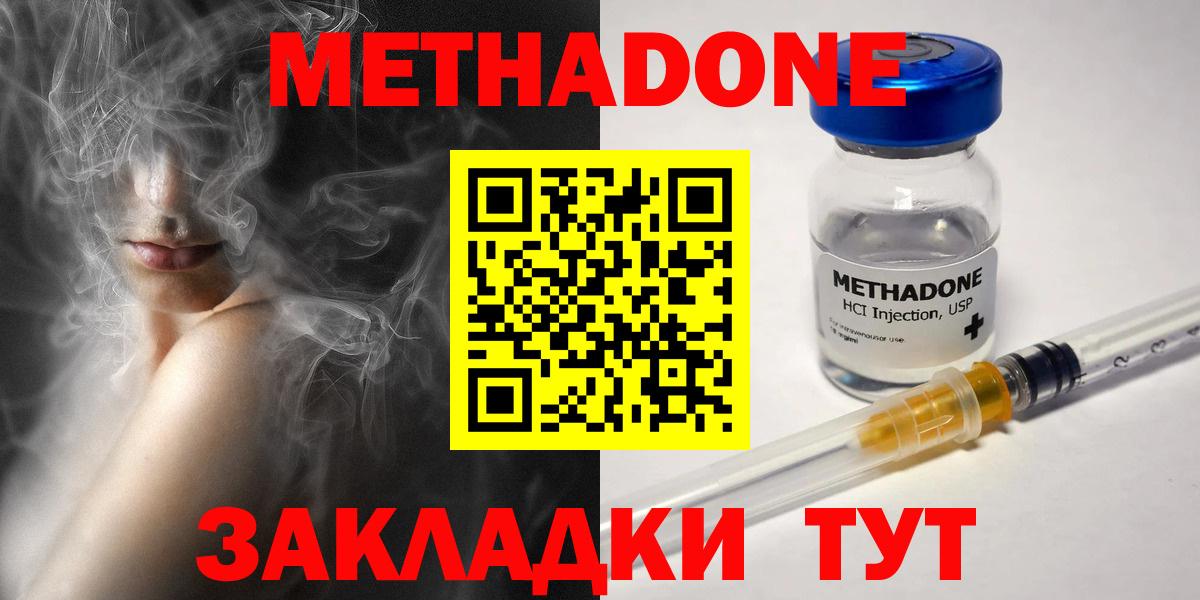 Метадон methadone Апрелевка