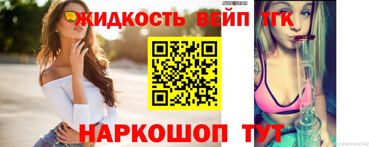 ТГК вейп с тгк Апрелевка